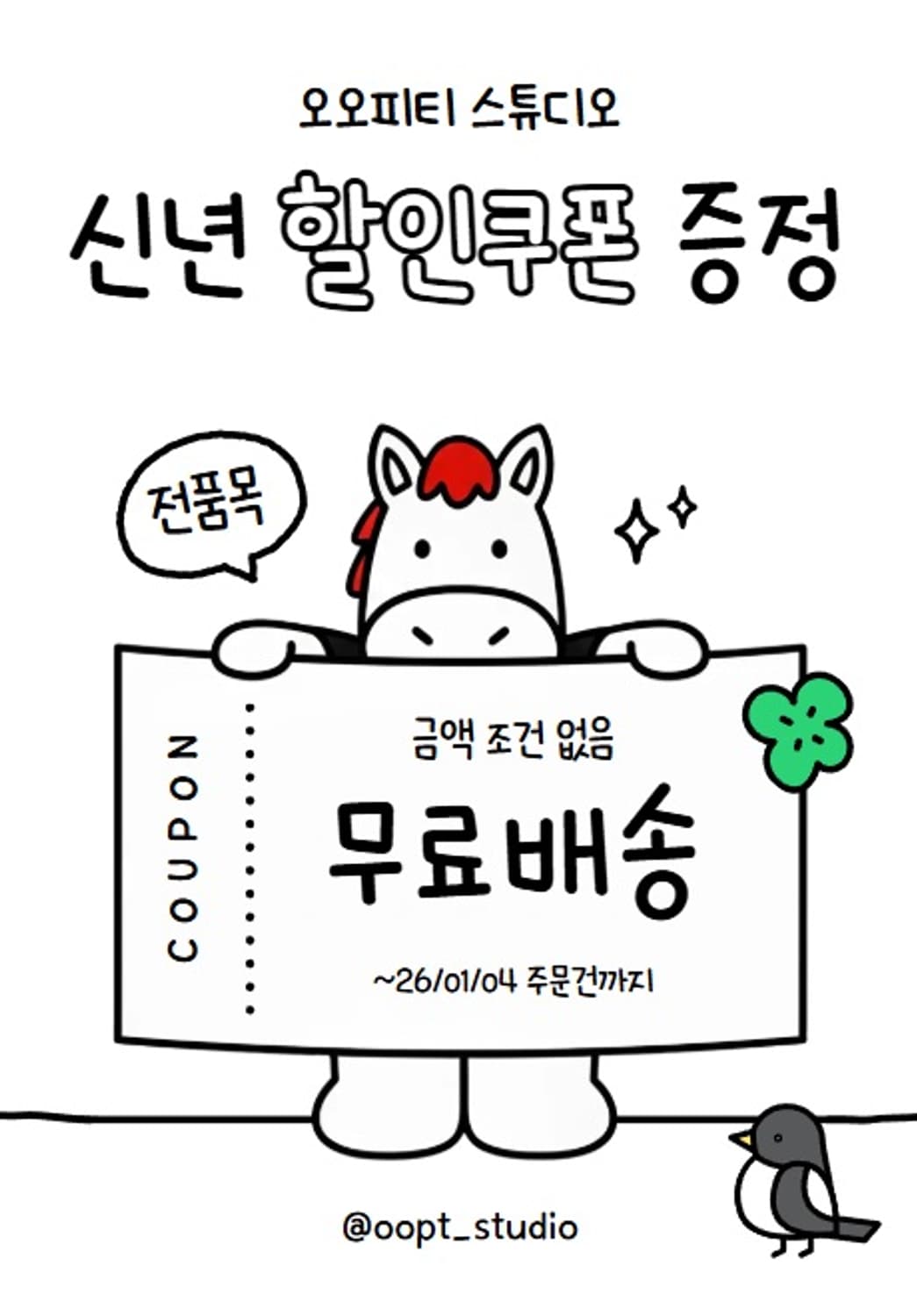 ✨ 신년 무료배송 이벤트 ✨ 상품이미지1