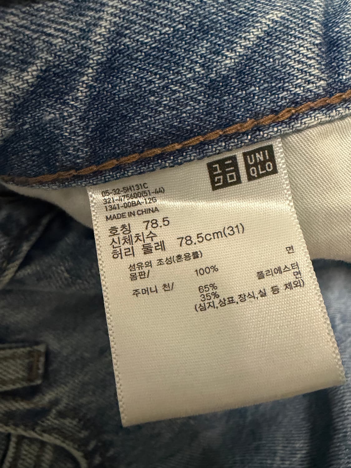 유니클로 JW앤더슨 스트레이트진(1회 실착) 상품이미지3