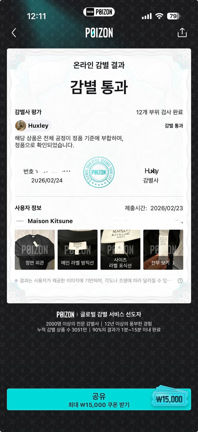 (무료배송, 포이즌 감별통과) 메종키츠네 맨투맨 블랙 상품이미지2
