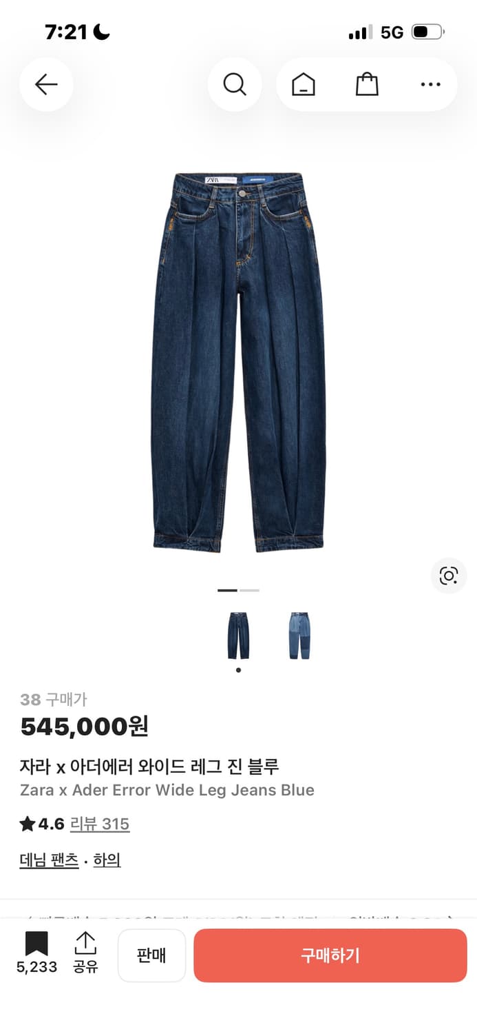 아더에러X자라 청바지 상품이미지1