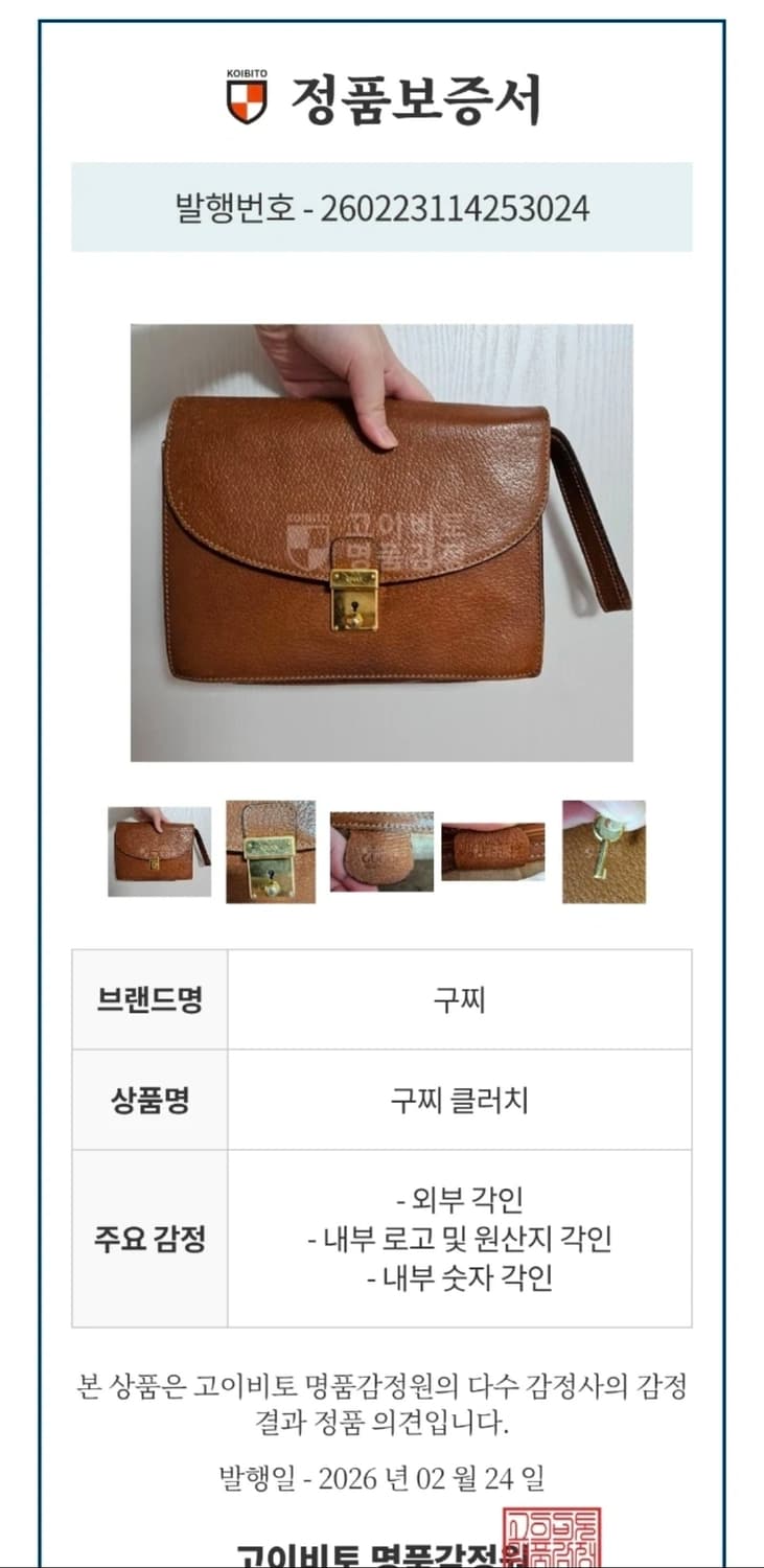 정품) 구찌 브라운 소가죽 클러치 (고이비토 보증서) 상품이미지2