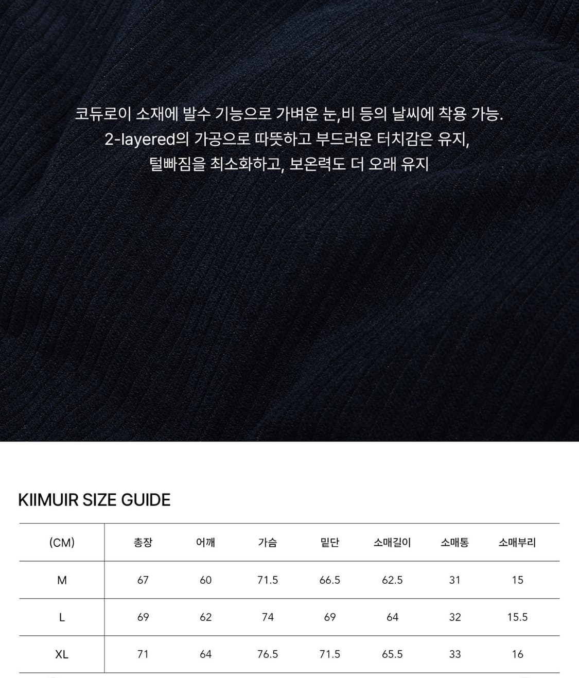 키뮤어 코듀로이 덕다운 네이비 XL 상품이미지6