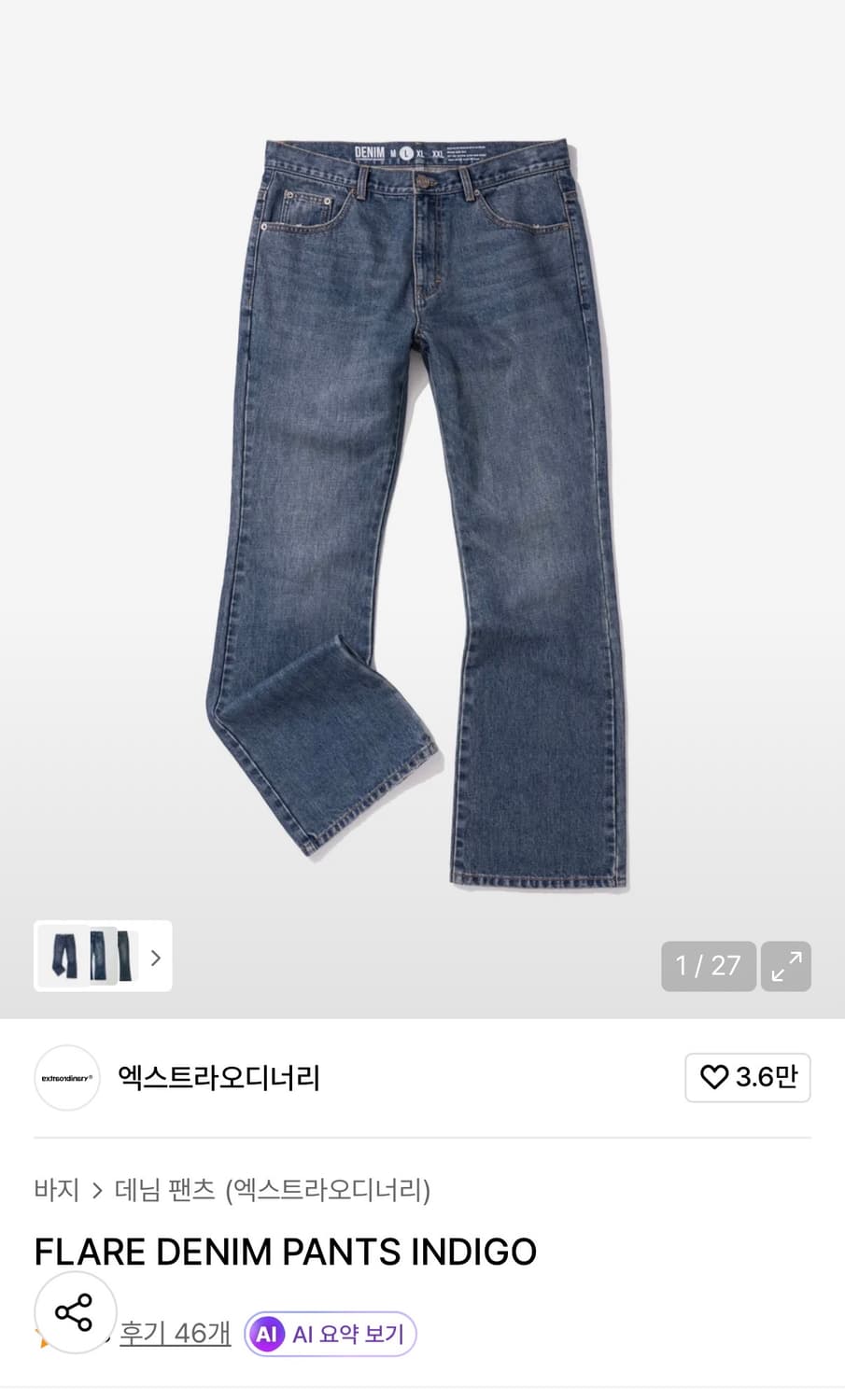 엑스트라오디너리 플레어 핏 데님 M 구합니다 상품이미지1