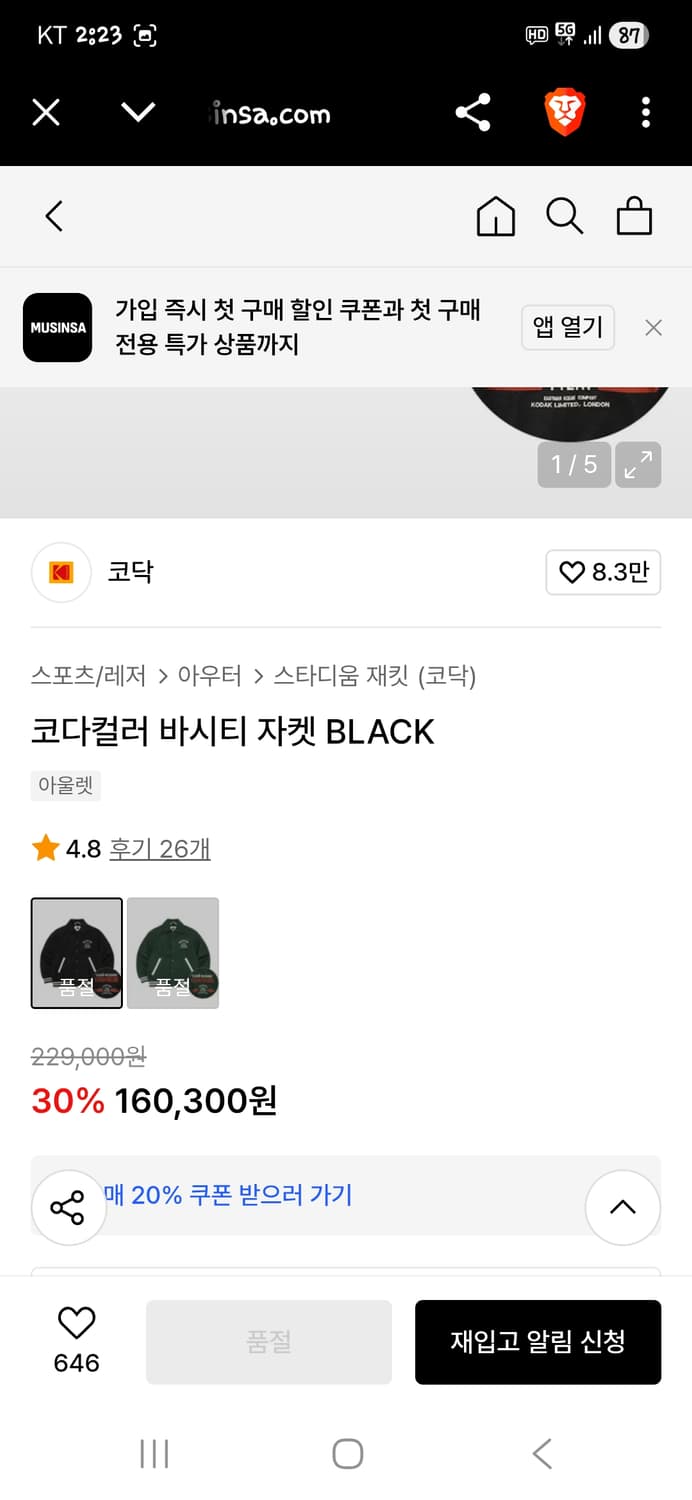 코닥 코다컬러 울 바시티자켓 L 상품이미지7