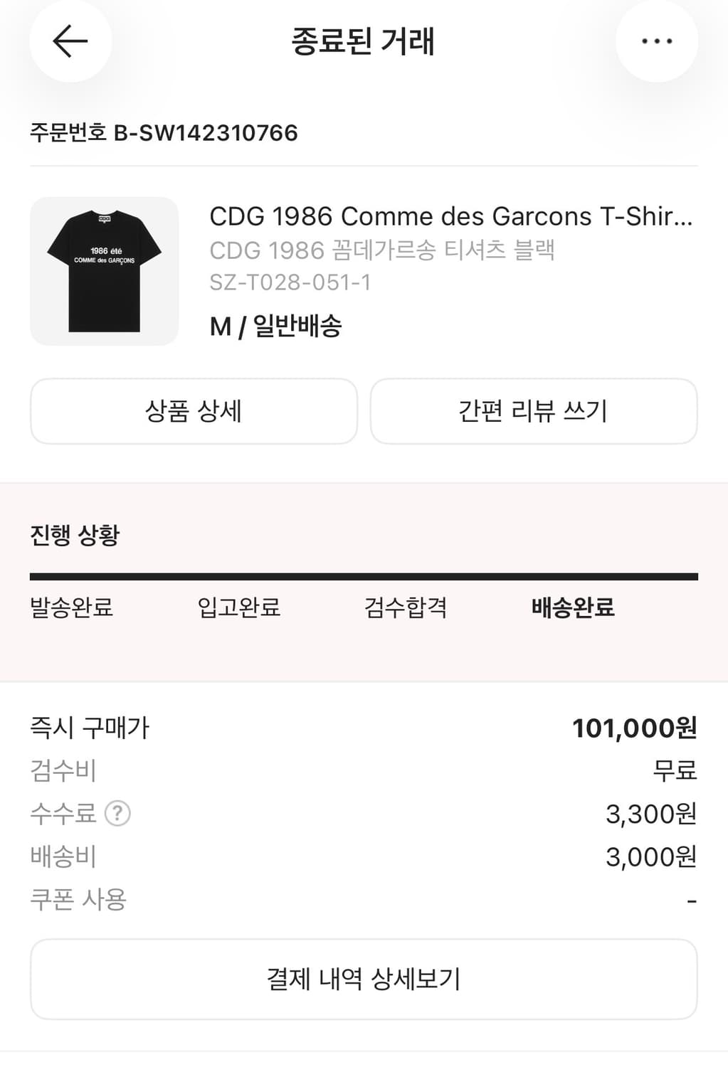 CDG 1986 꼼데가르송 티셔츠 블랙 상품이미지4