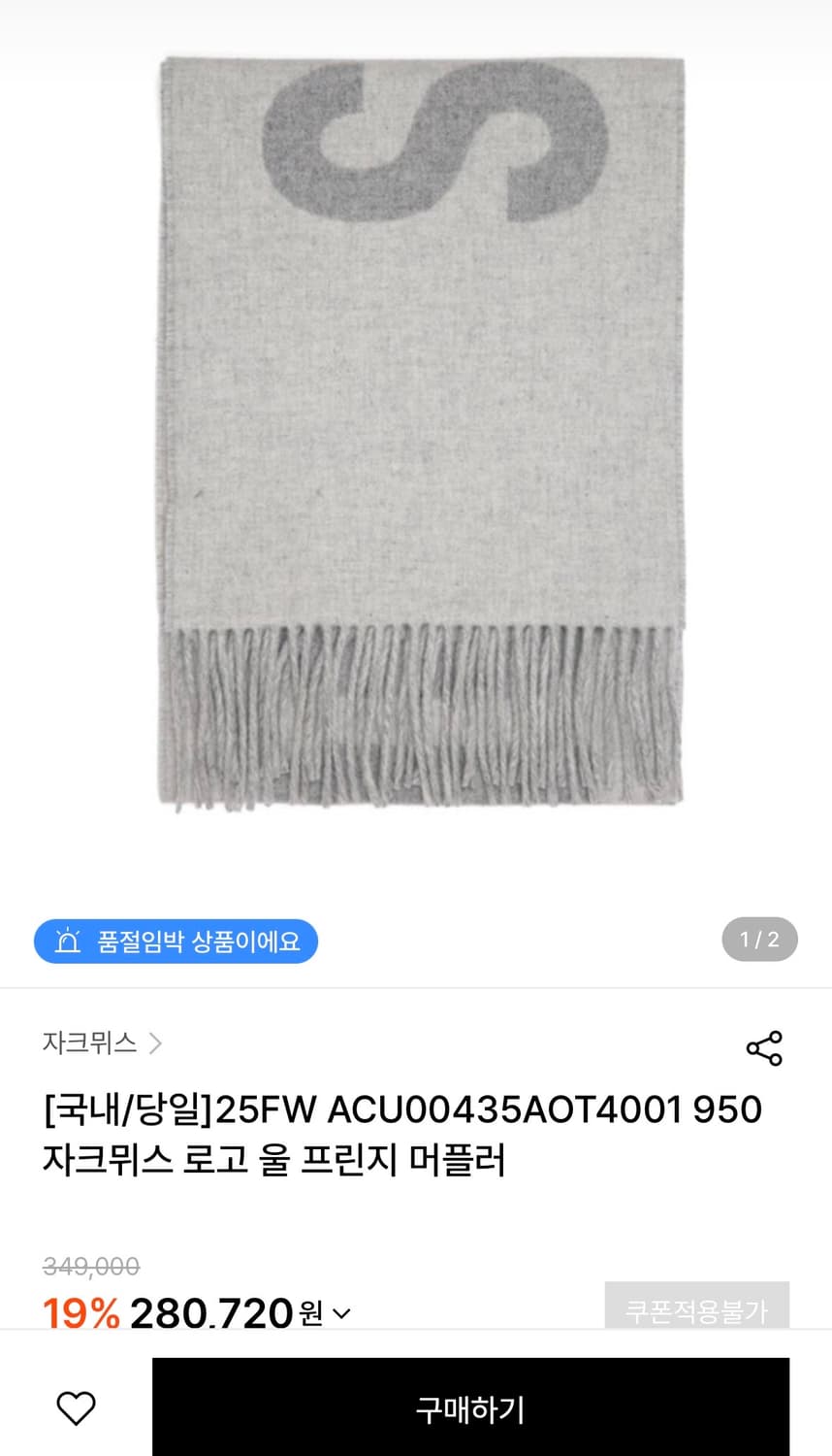 자크뮈스 로고 스카프 상품이미지4