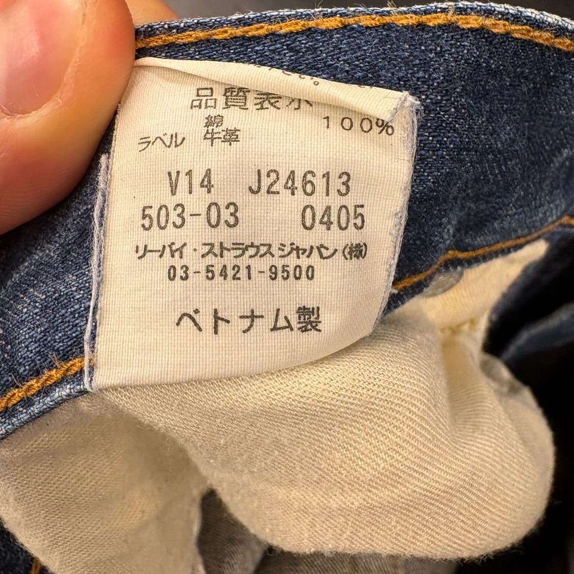 00s 리바이스503 재팬라인 빈티지 워싱 스트레이트 데님 팬츠 N85 상품이미지9