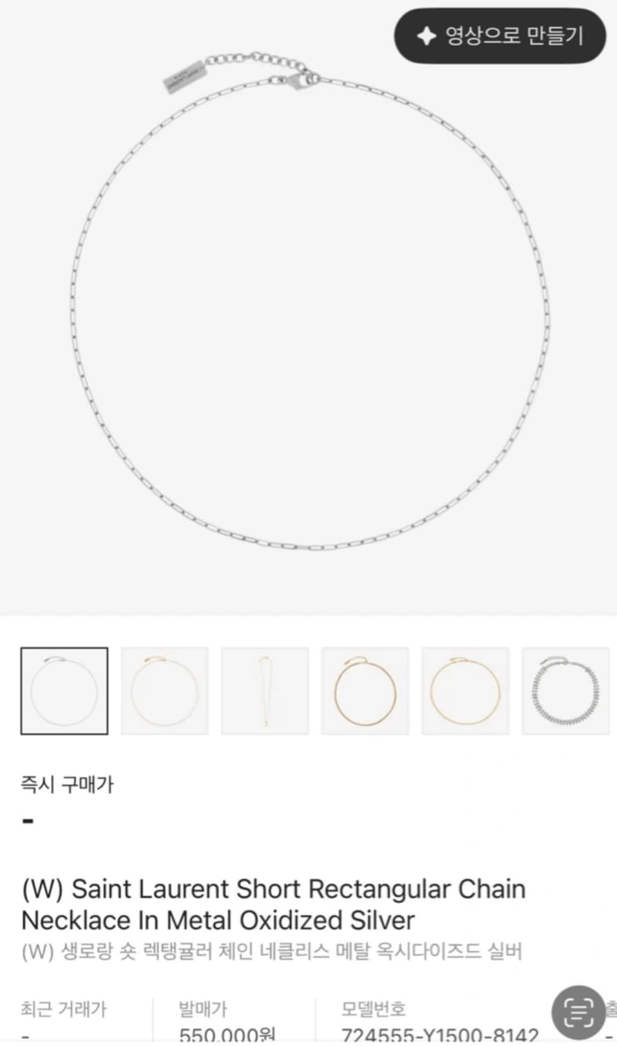 생로랑 클립 체인 목걸이 유니섹스 상품이미지5