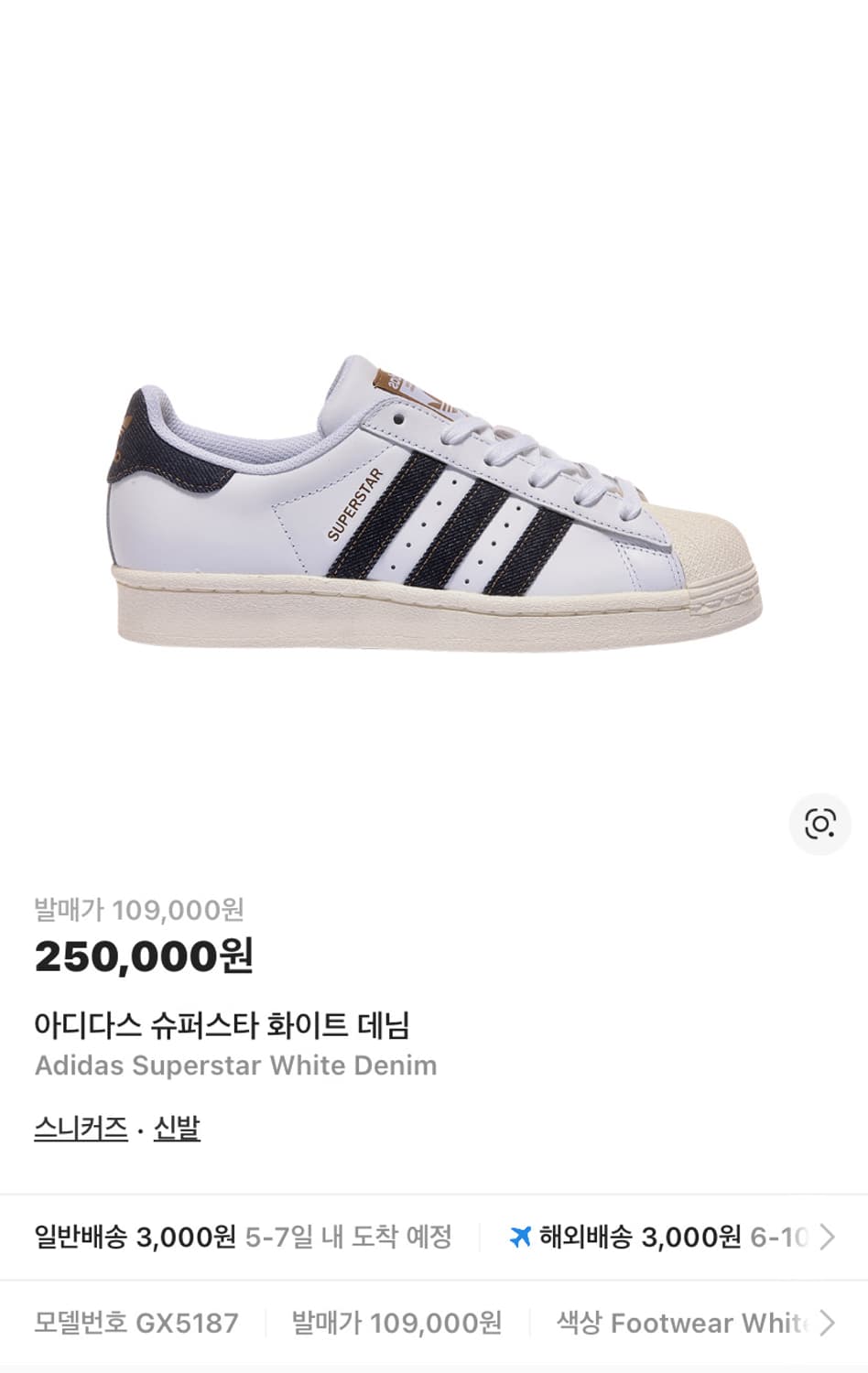 아디다스 슈퍼스타 화이트데님 275 판매합니다 상품이미지1