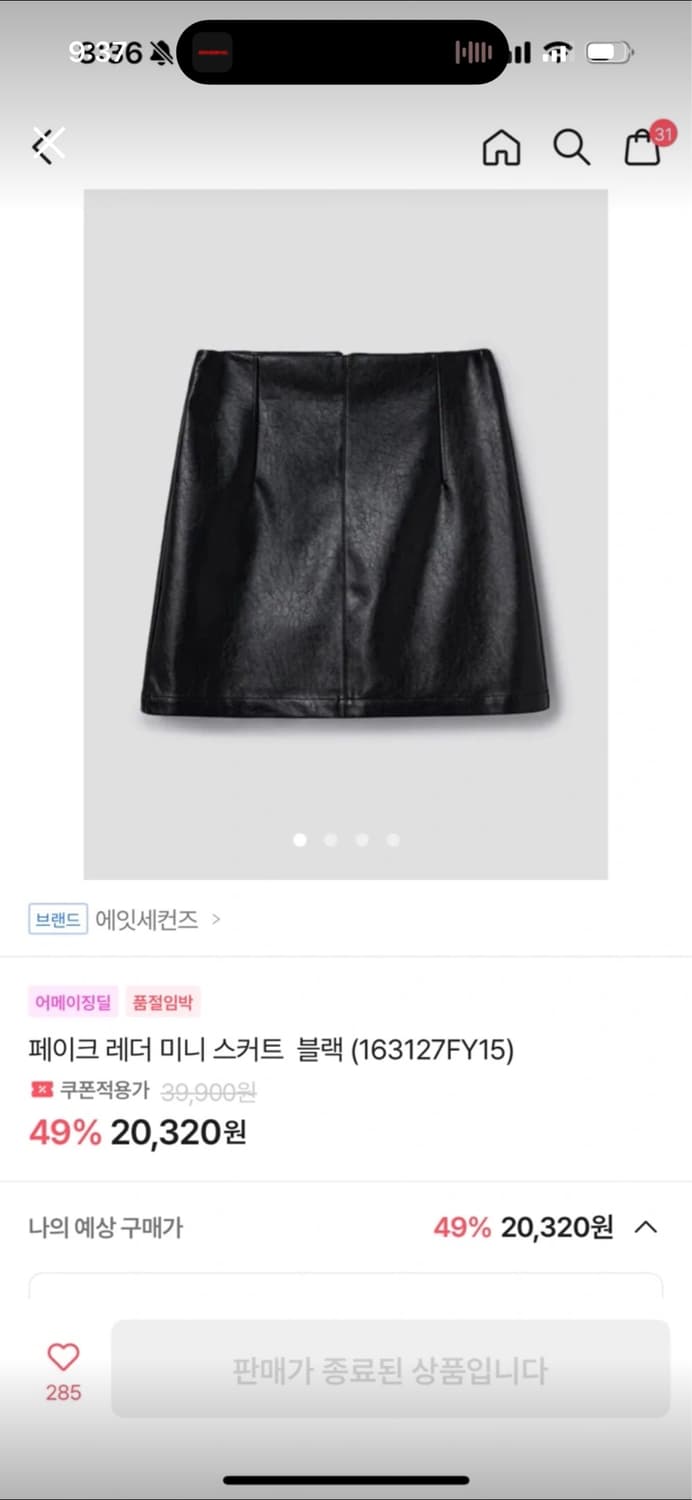 에잇세컨즈 레더스커트 상품이미지1