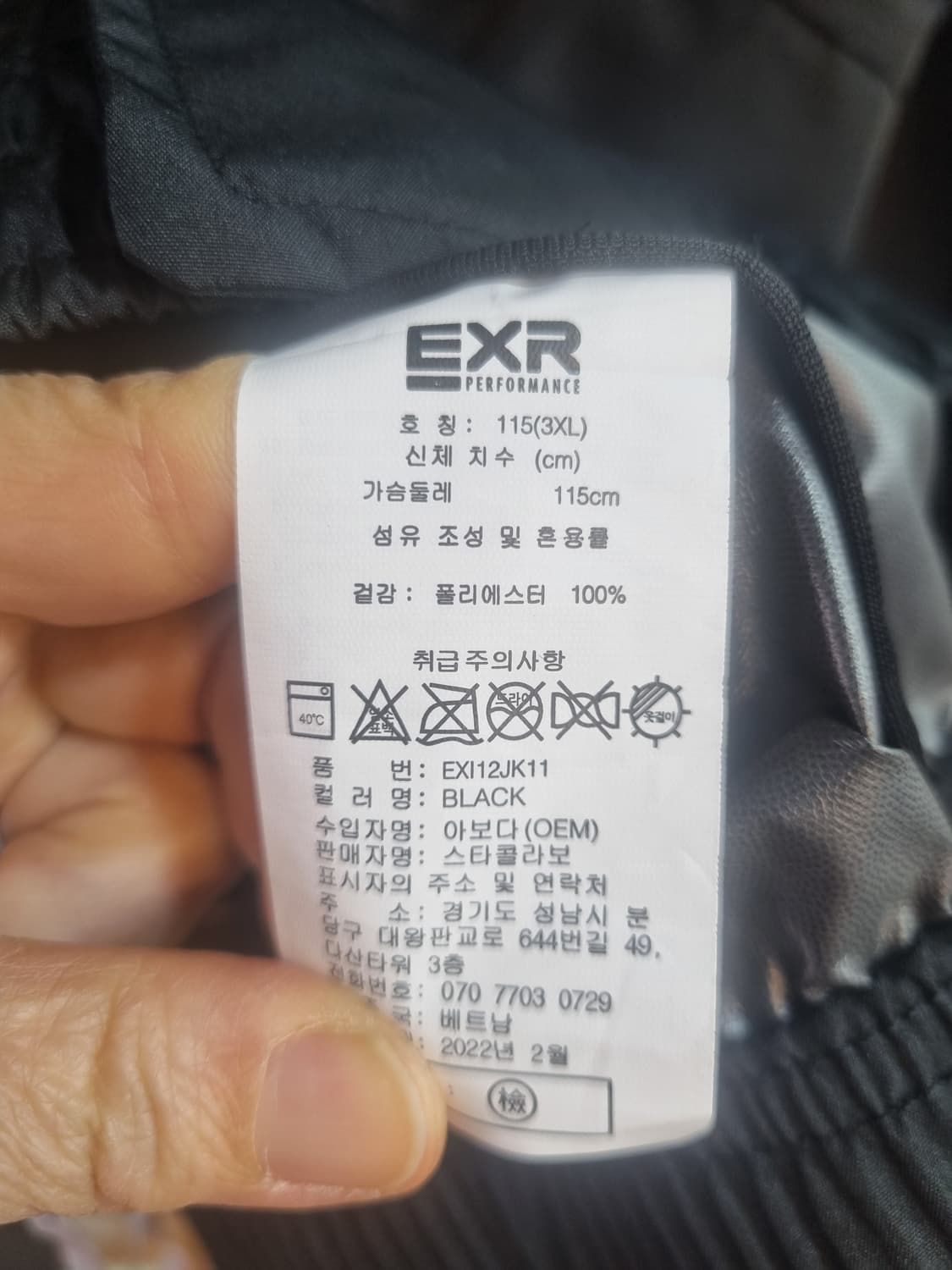 EXR 퍼포먼스 바람막이 세트 115(3XL) 상품이미지4