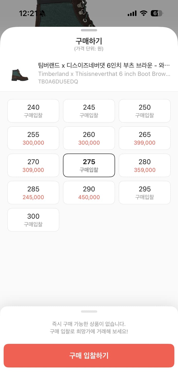 팀버랜드 x 디스이즈네버댓 6인치 부츠 브라운(275) 상품이미지8