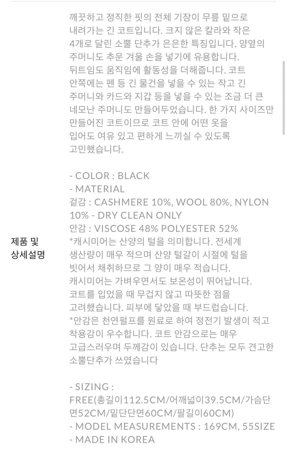 al,thing 캐시미어 울 블랙 롱 코트 상품이미지8