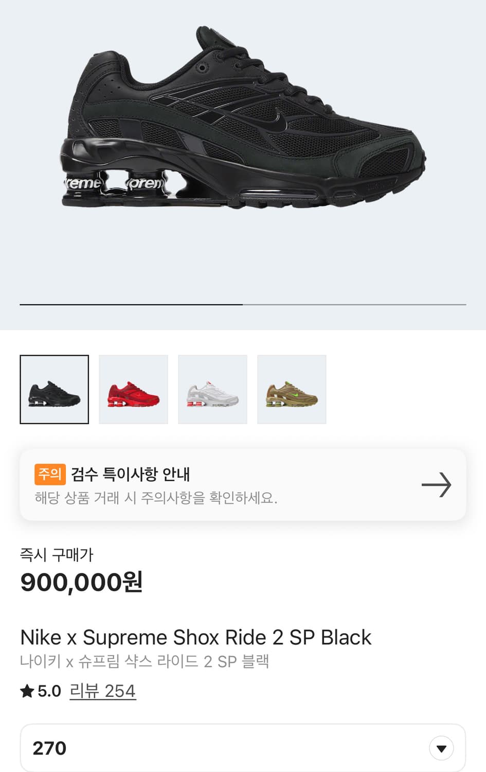 [270] 나이키 x 슈프림 샥스 라이드 2 SP 블랙 상품이미지1
