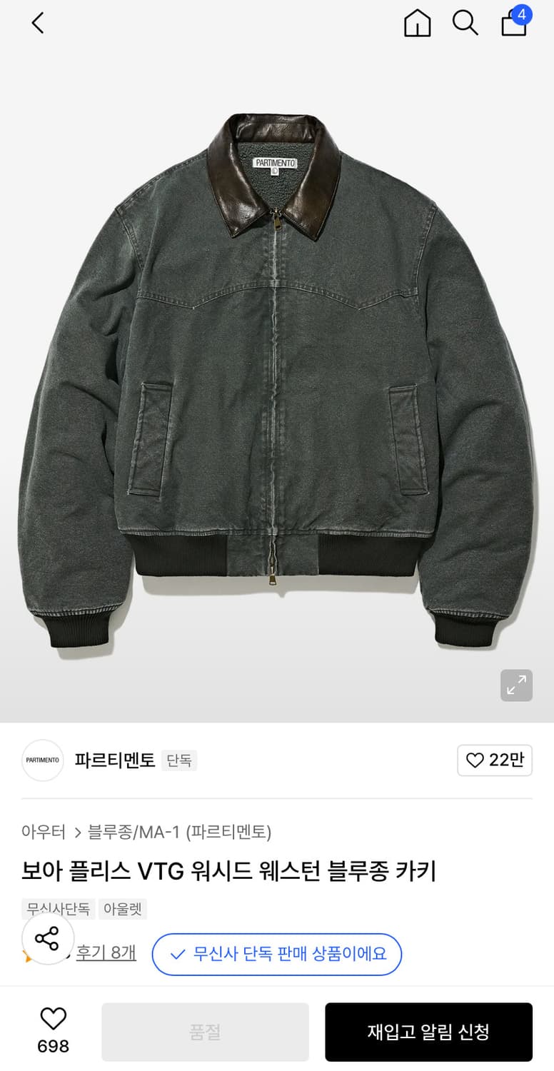 파르티멘토 보아 플리스 VTG 워시드 웨스턴 블루종 카키 상품이미지1