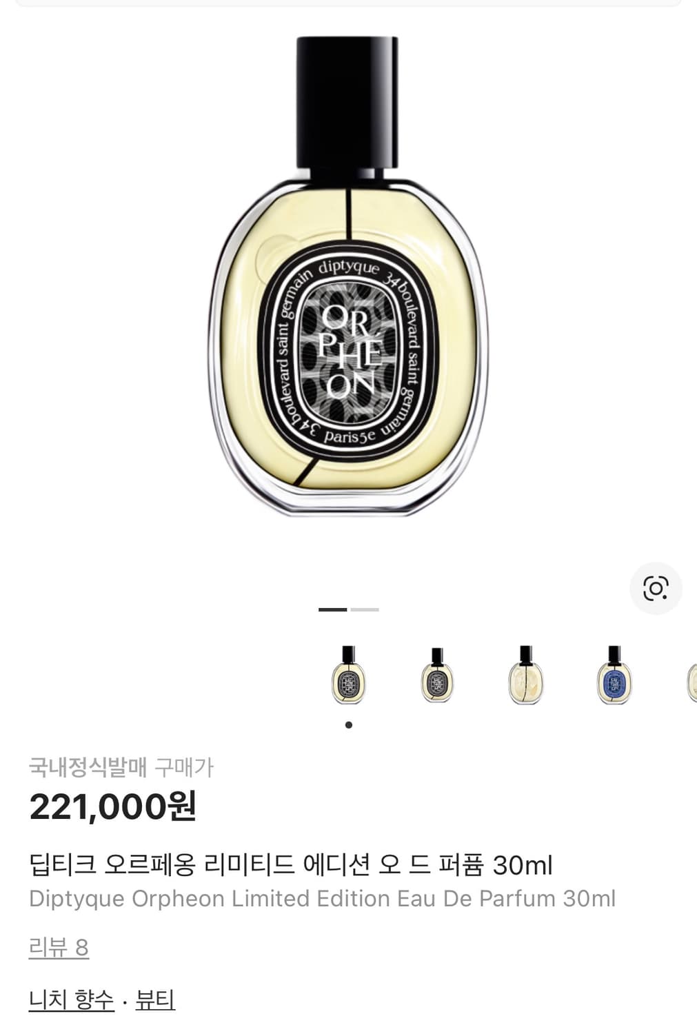 딥디크 오르페옹 30ml 국문택 상품이미지1