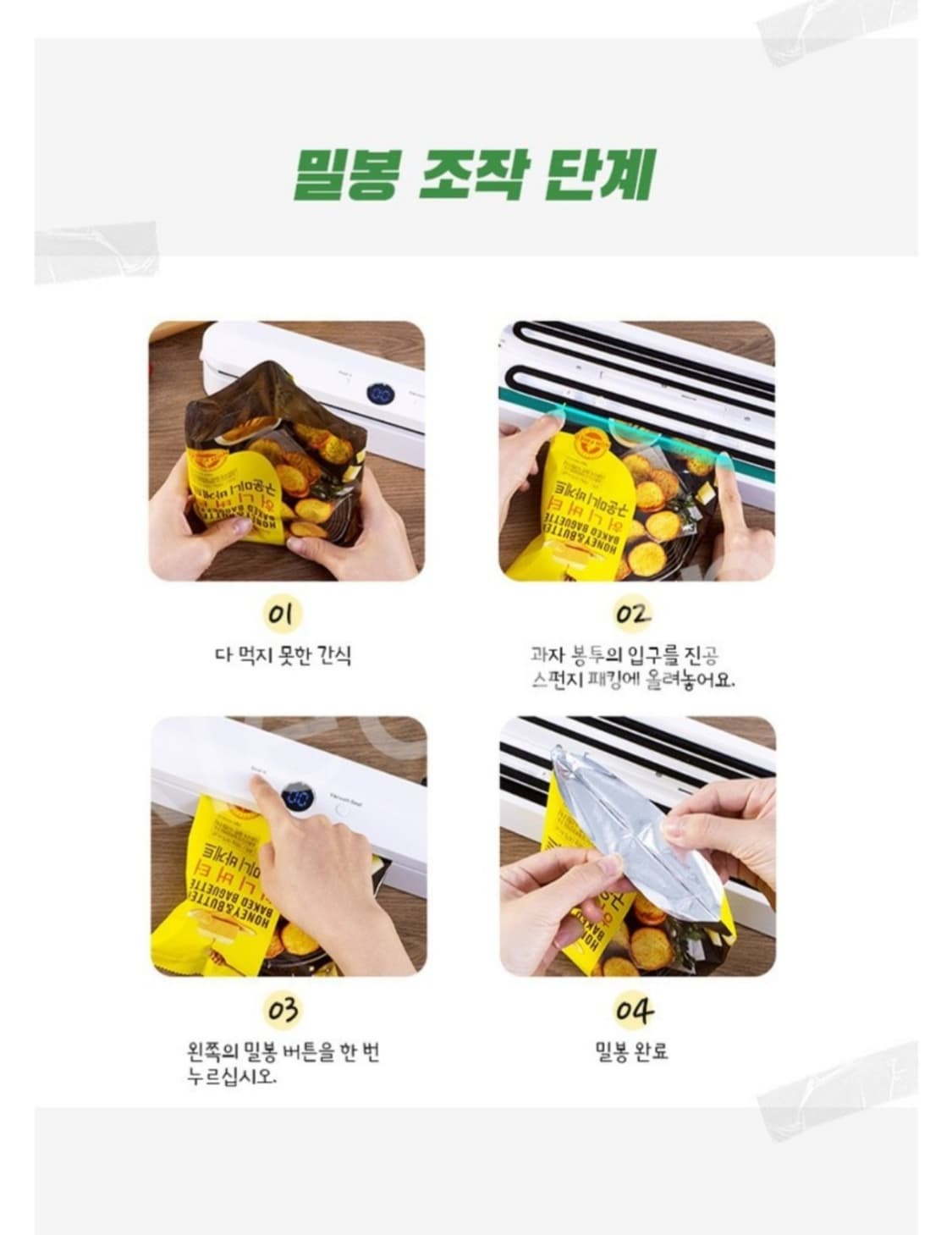 스마트 진공포장압축기 원터치 진공 밀봉 음식압축기 가정용 업소용

스마트 상품이미지8