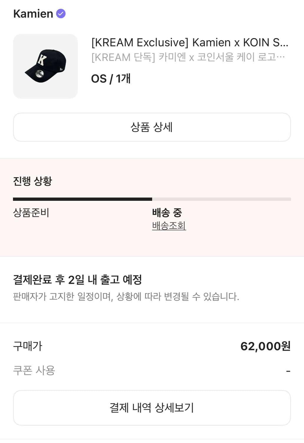 카미엔 X 코인서울 케이 로고 볼캡 새상품 상품이미지2