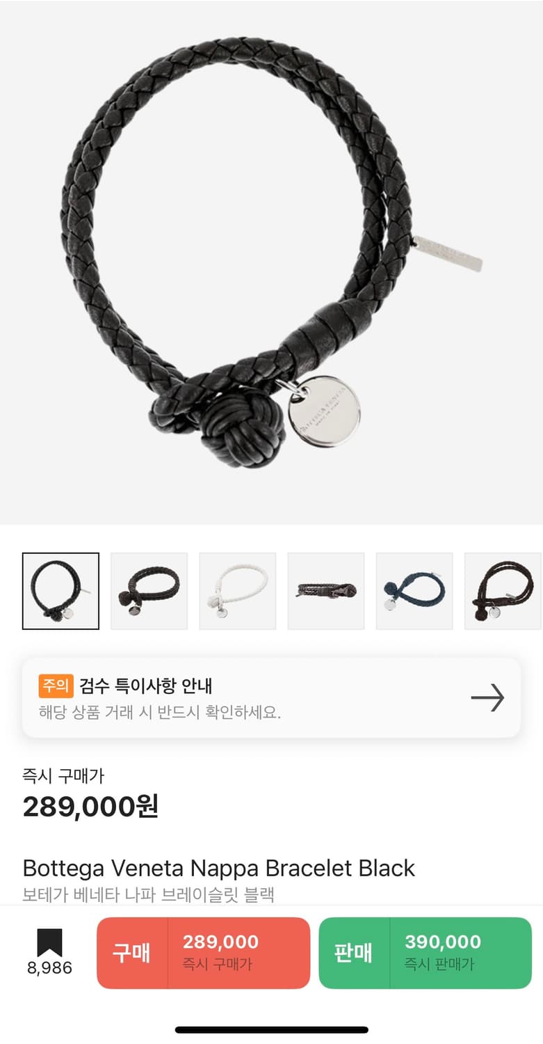 보테가베네타 나파 브레이슬릿 블랙 팔찌 상품이미지1