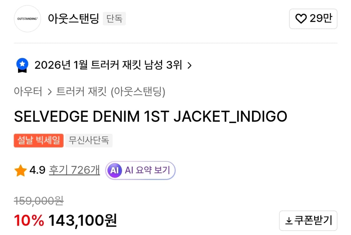 아웃스탠딩 SELVEDGE DENIM 1ST JACKET 라지(L) 상품이미지4