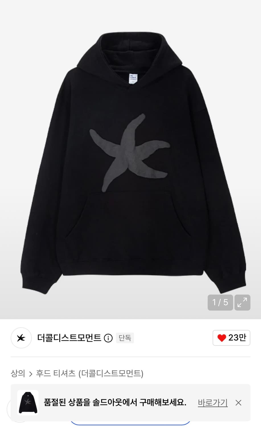 더콜디스트모먼트 후드티 상품이미지3
