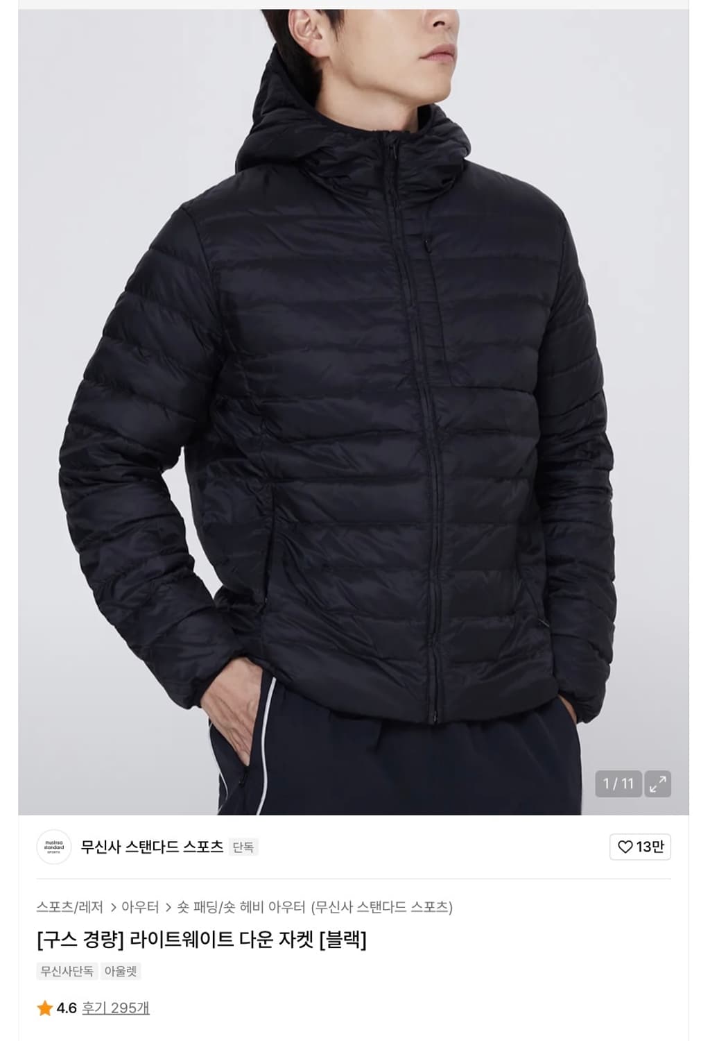 무신사스탠다드 구스 경량패딩 2XL 상품이미지4