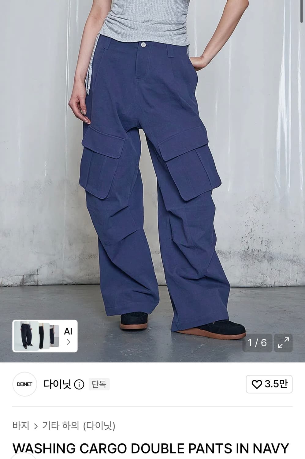 WASHING CARGO DOUBLE PANTS IN NAVY 상품이미지1