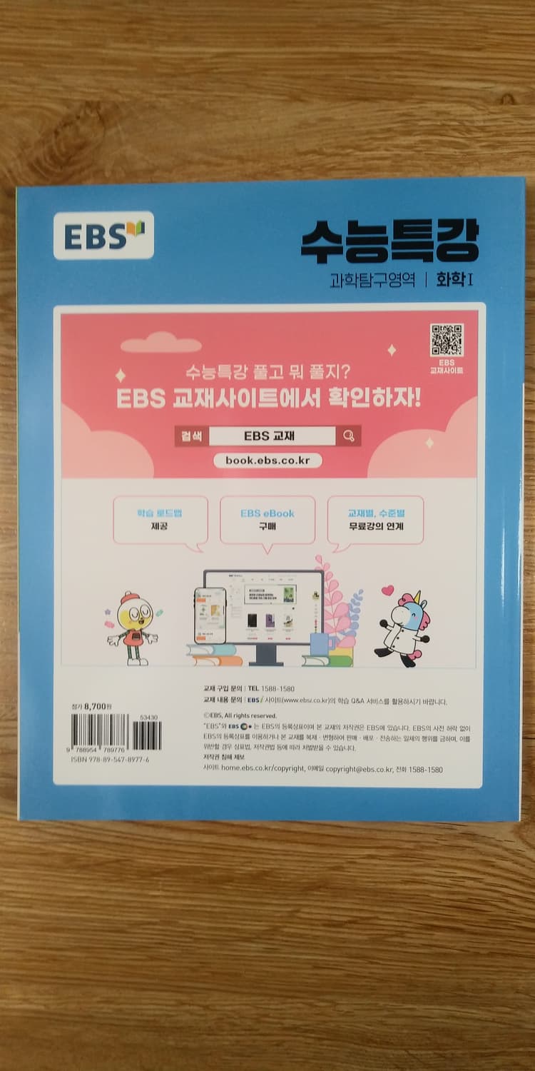 EBS 수능특강 과학탐구영역 화학1 상품이미지2