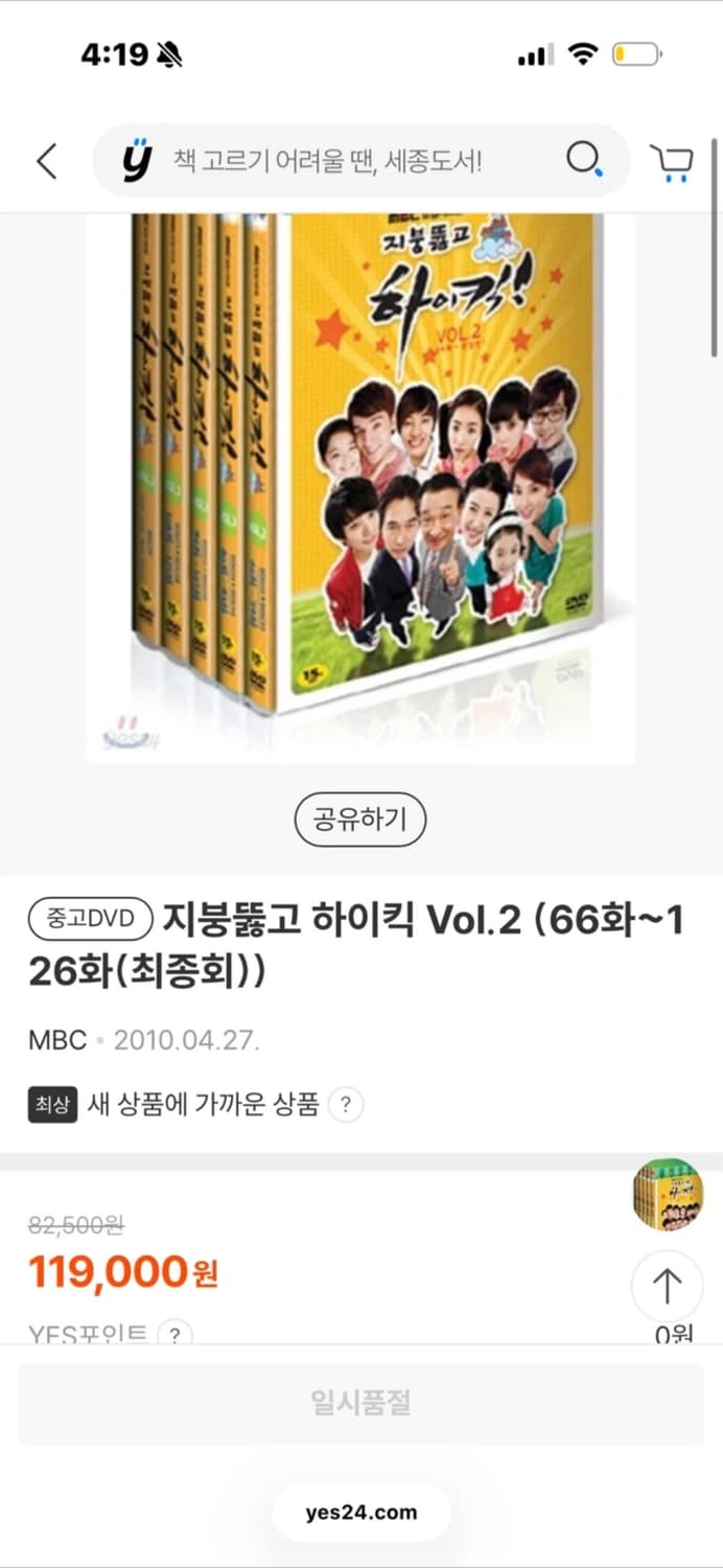 지붕뚫고 하이킥 DVD Vol.2 (66화~121화) 상품이미지1
