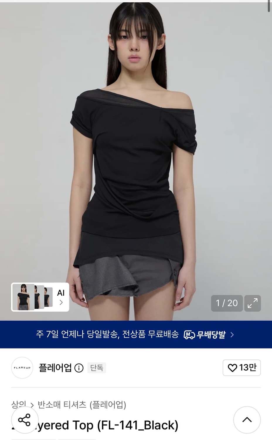 플레어업 2-Layered Top (FL-141_Black) 상품이미지1