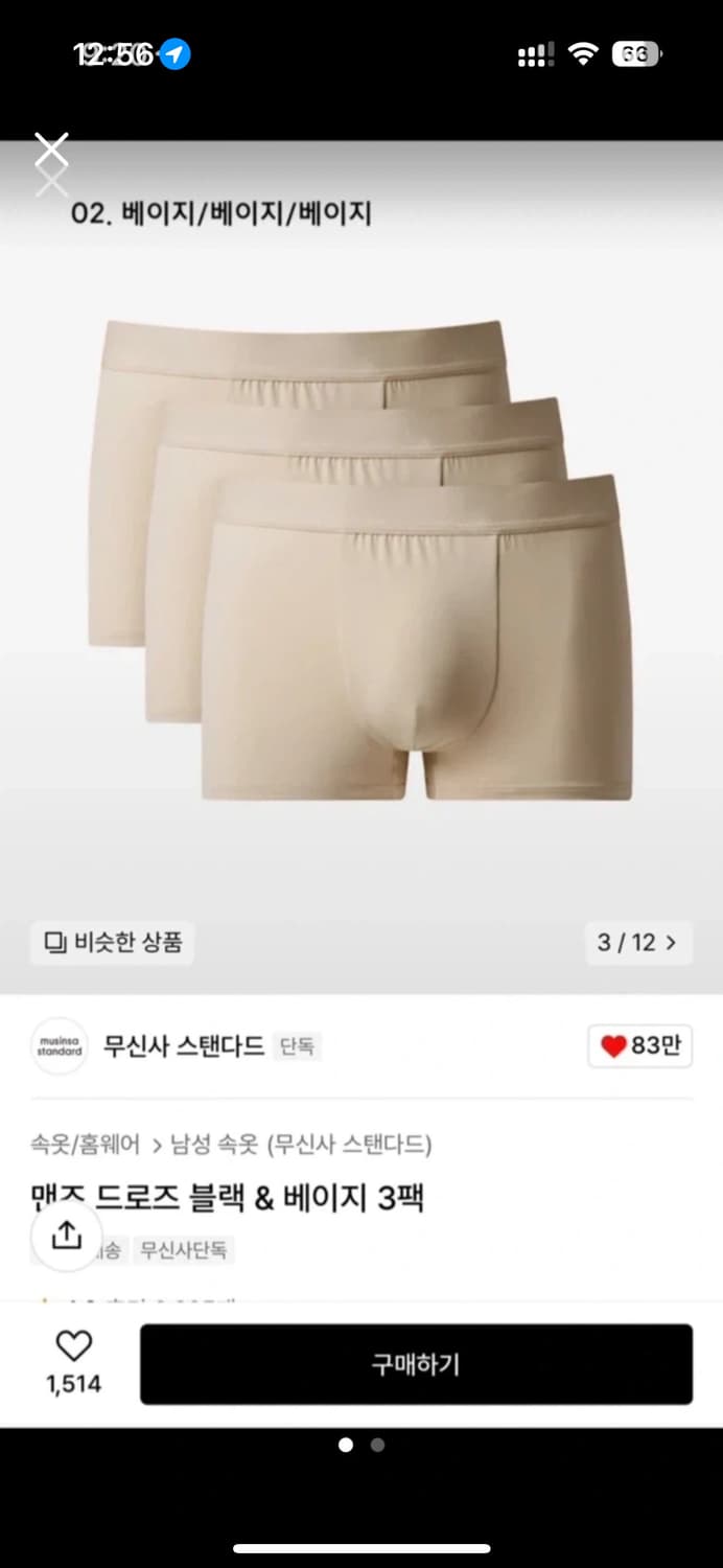 무신사스탠다드 스킨색 남자 드로즈 95 새상품 상품이미지1