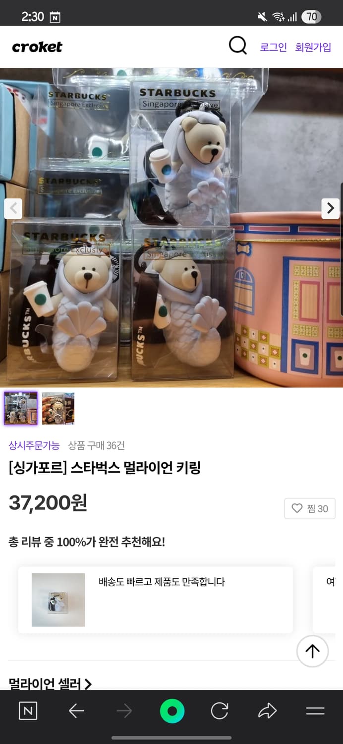 스타벅스 머라이언 베어리스타 키링 상품이미지1