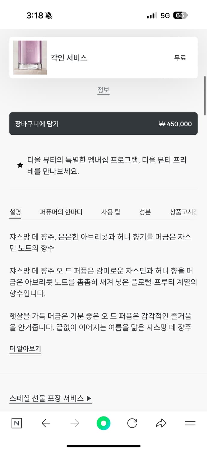 디올 쟈스망 데 쟝주 상품이미지2