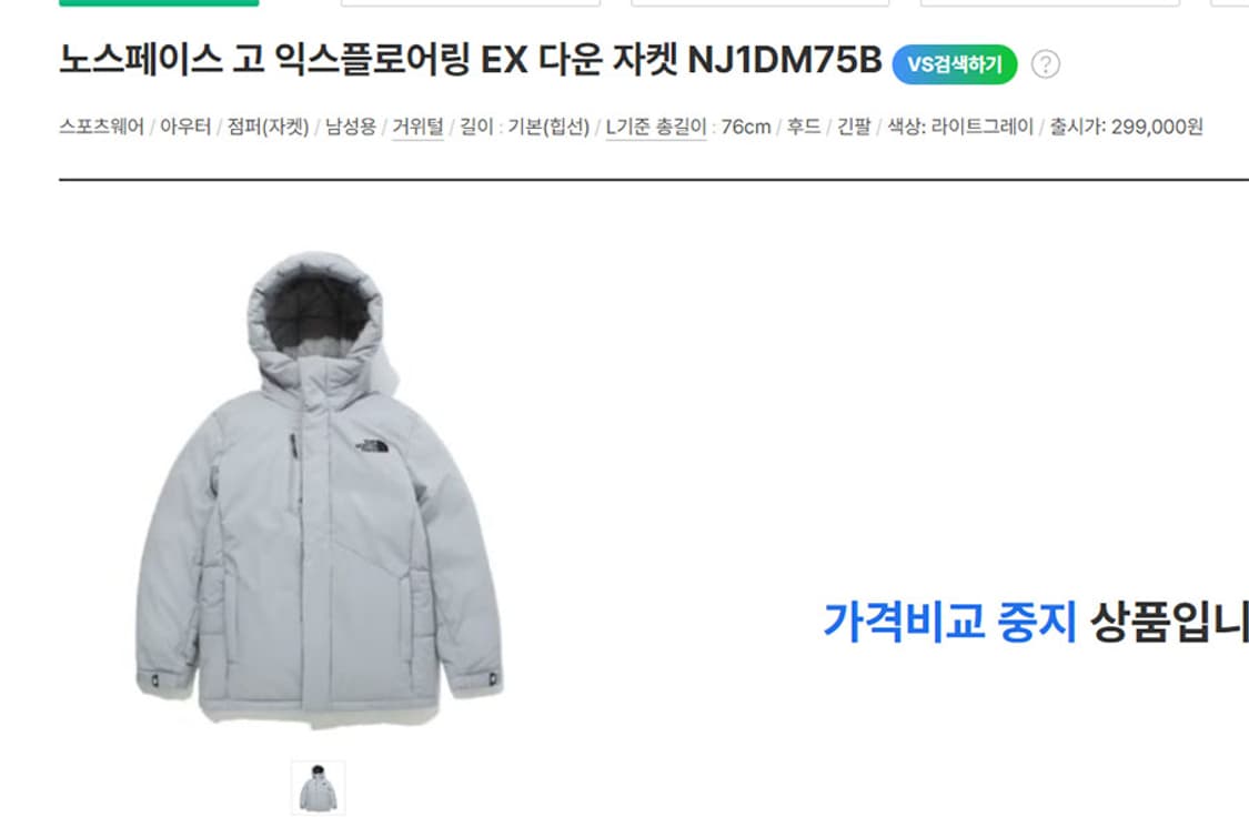 노스페이스 고 익스플로어링 남자 패딩 구스 캐주얼 L 100  상품이미지6