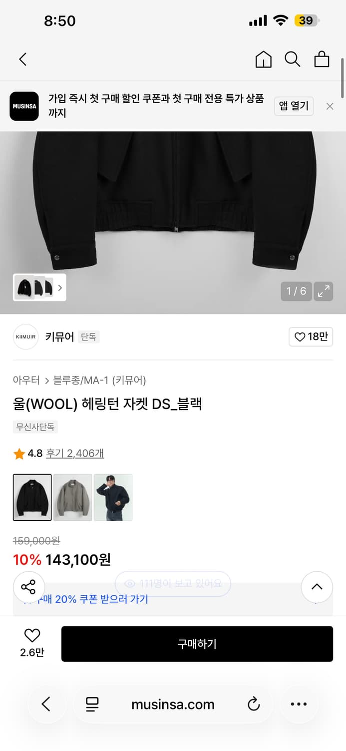 키뮤어 울 헤링턴 자켓 XL 새상품 상품이미지1