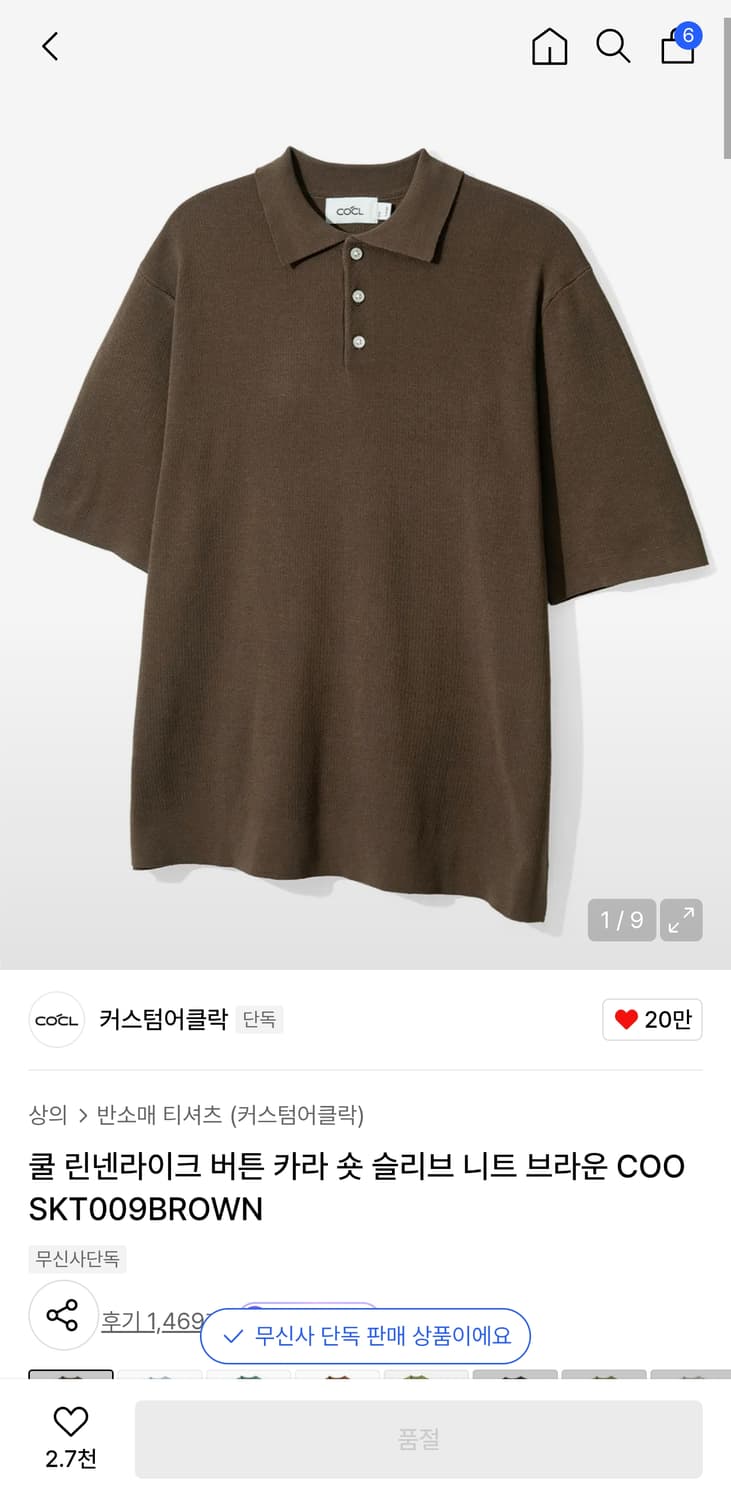 커스텀어클락 반팔 카라니트 브라운 L 상품이미지3