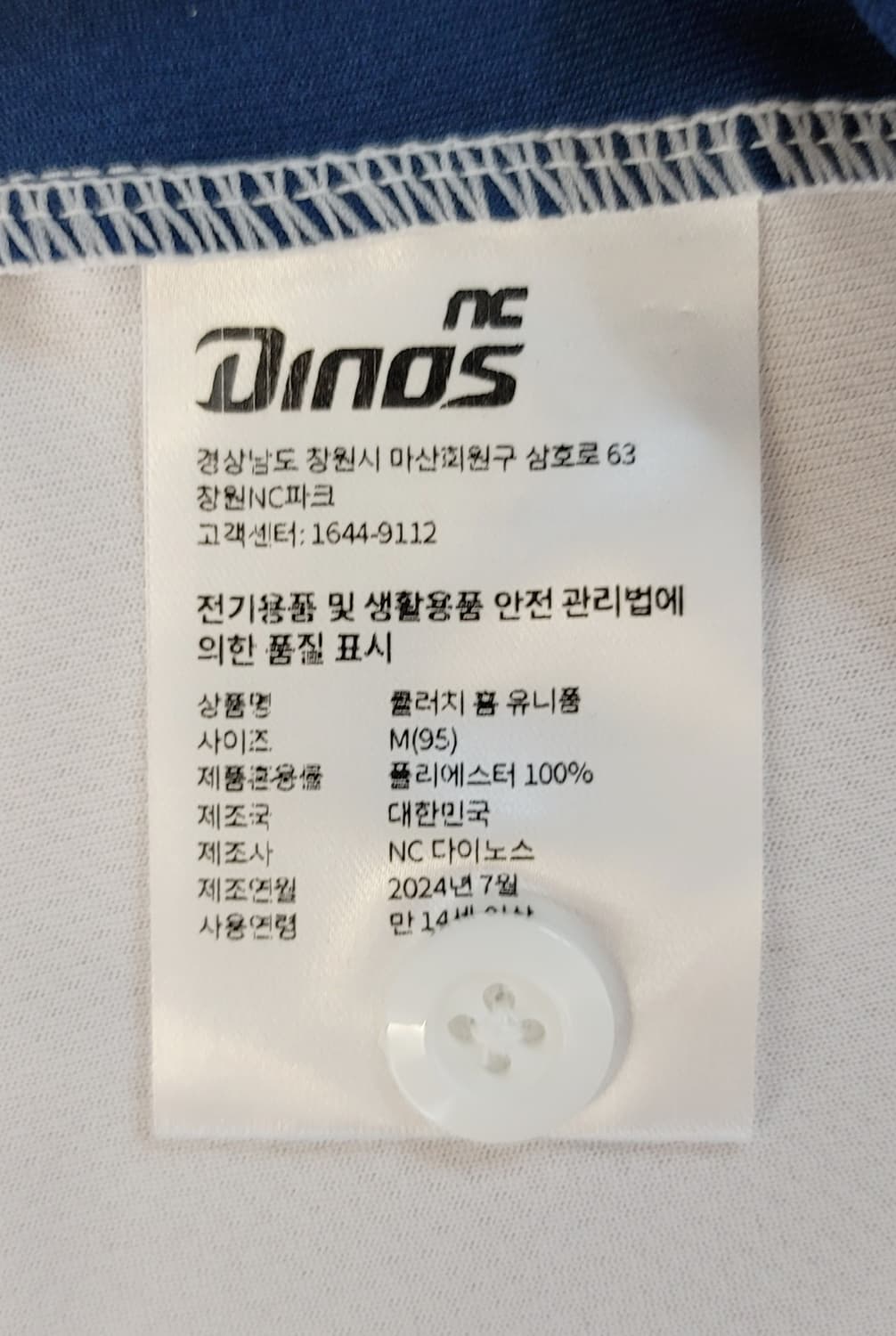 [95.M] NC다이노스 홈 져지(유니폼) No.37 박건우 마킹 판매 상품이미지10