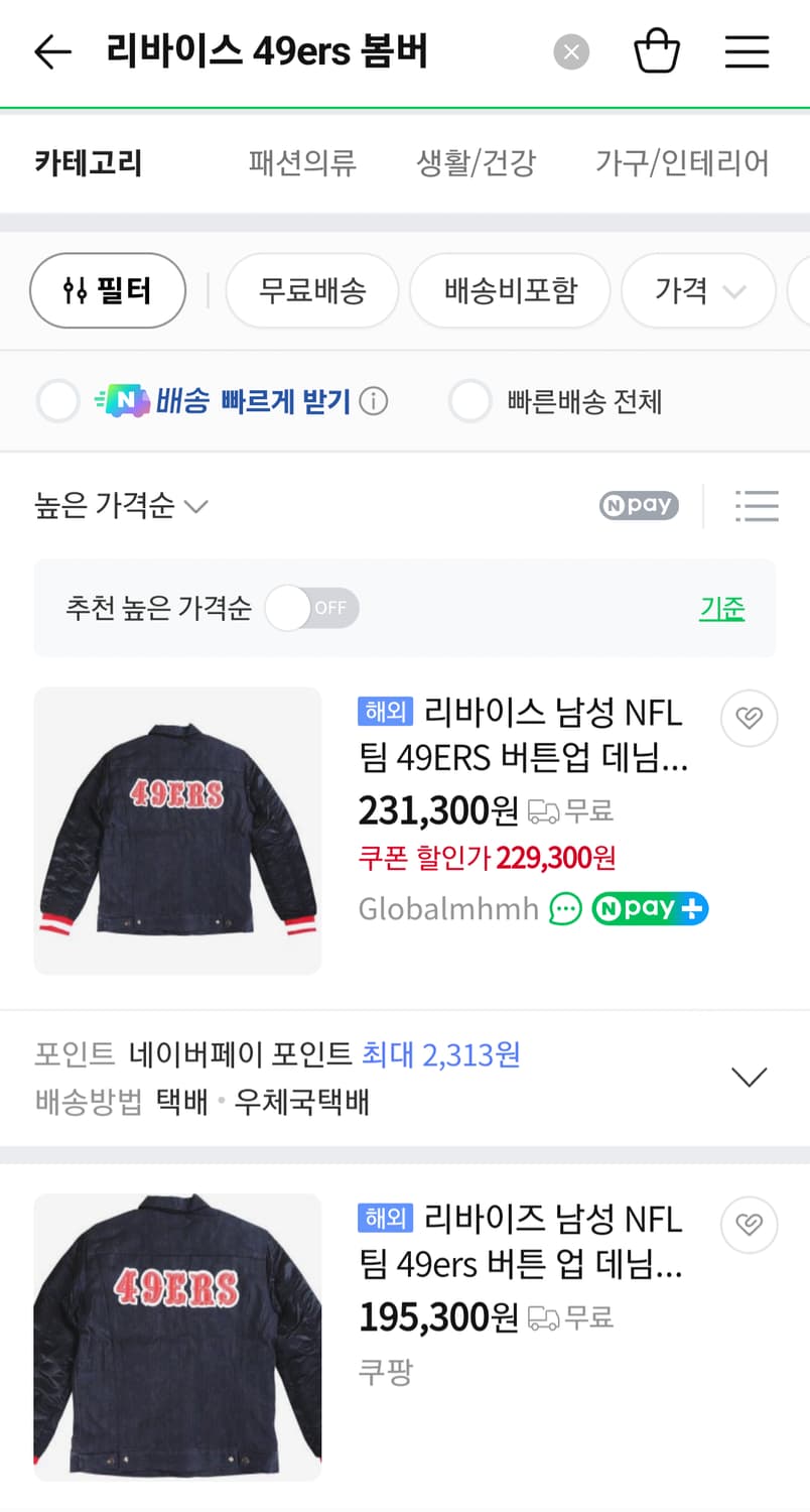리바이스 NFL 콜라보 새틴 데님 봄버 자켓 상품이미지8