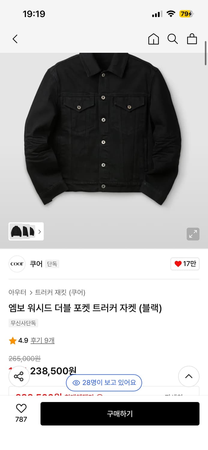 구매글입니다 쿠어 엠보 워시드 더블 포켓 트러커 자켓 상품이미지1