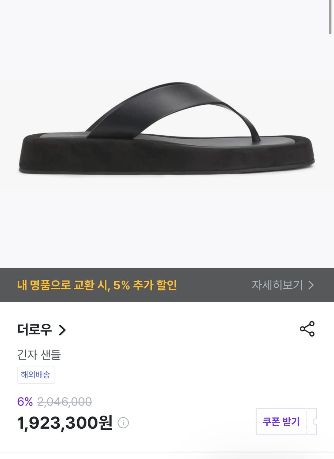 더로우 긴자 쪼리 샌들 35 상품이미지2