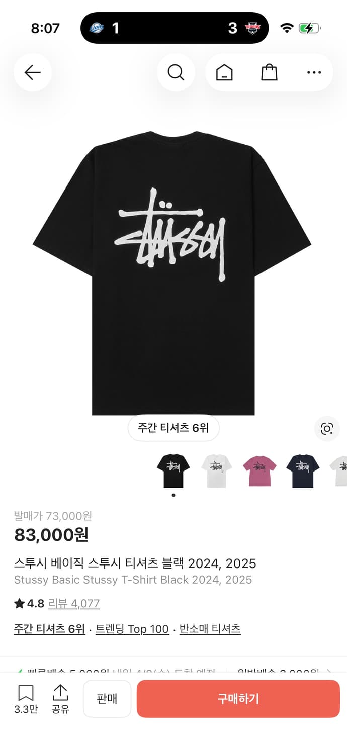 스투시 베이직 로고 반팔 티셔츠 블랙 S 상품이미지1