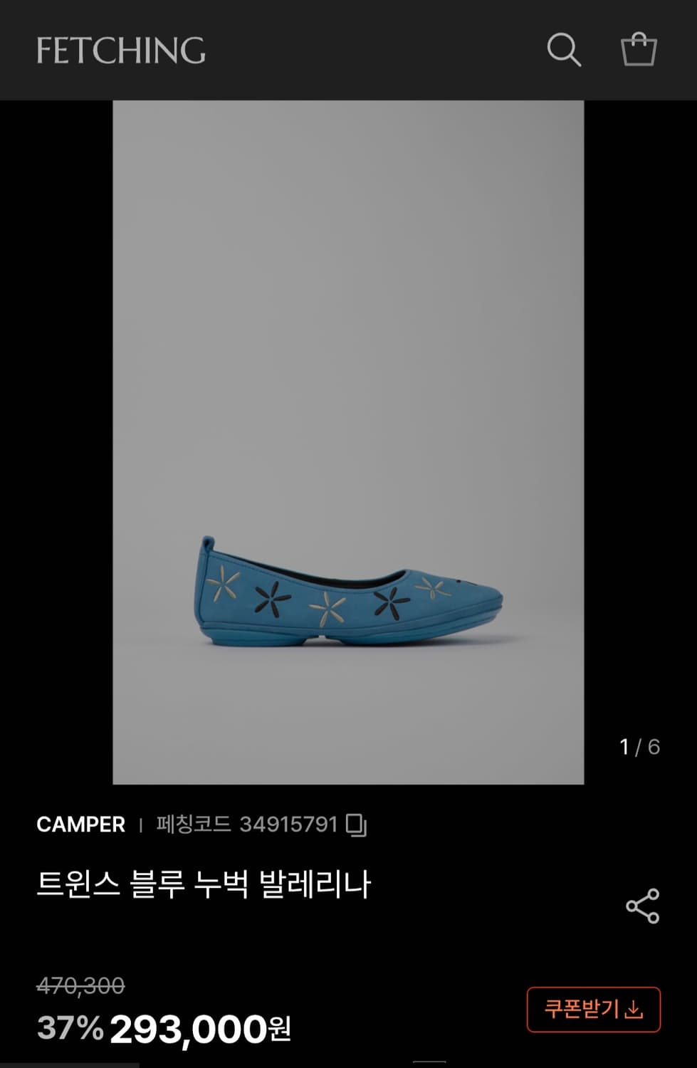 Camper 캠퍼 트윈스 블루 누벅 발레리나 40 상품이미지2