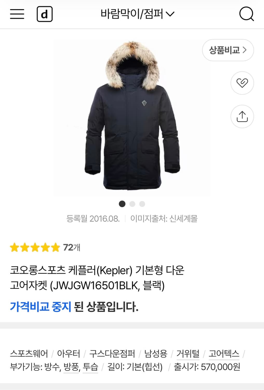 코오롱 구스다운 (거위털 패딩) 100 L 고어텍스 자켓 상품이미지2