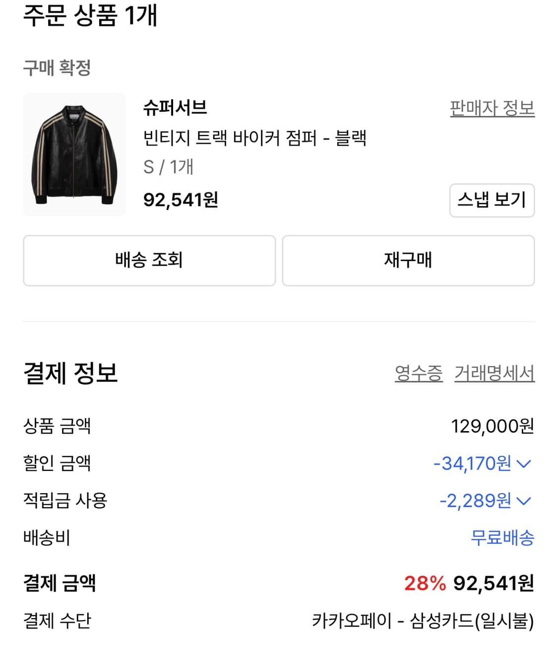 슈퍼서브 트랙 바이커 점퍼  상품이미지9