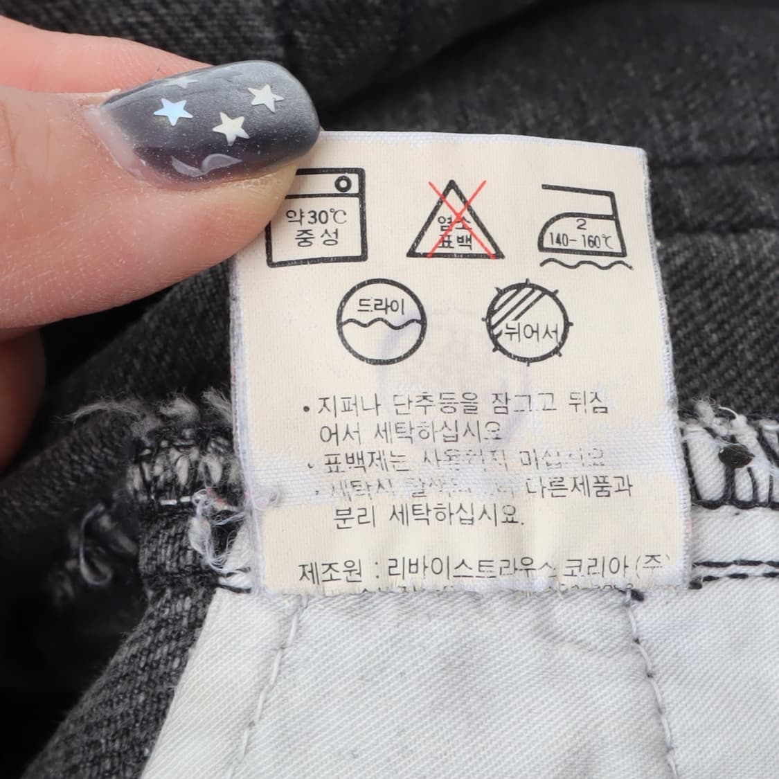 리바이스 506 흑청 데님팬츠 상품이미지9