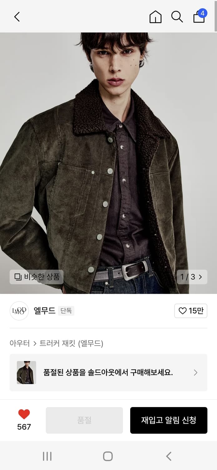 엘무드 딘 코듀로이 쉐르파 트리커 자켓 46 size 상품이미지1