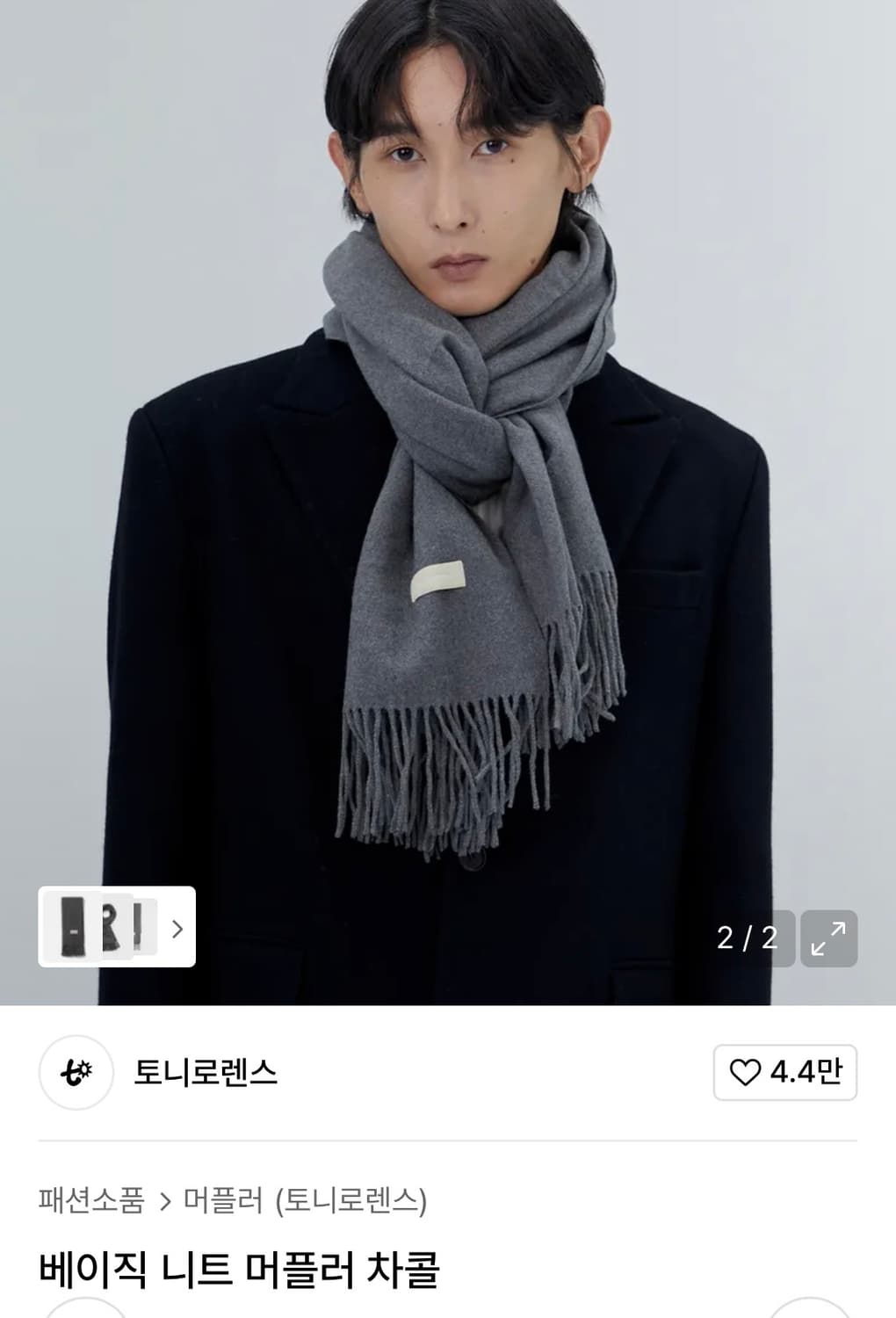 토니로렌스 베이직 머플러 차콜 상품이미지1