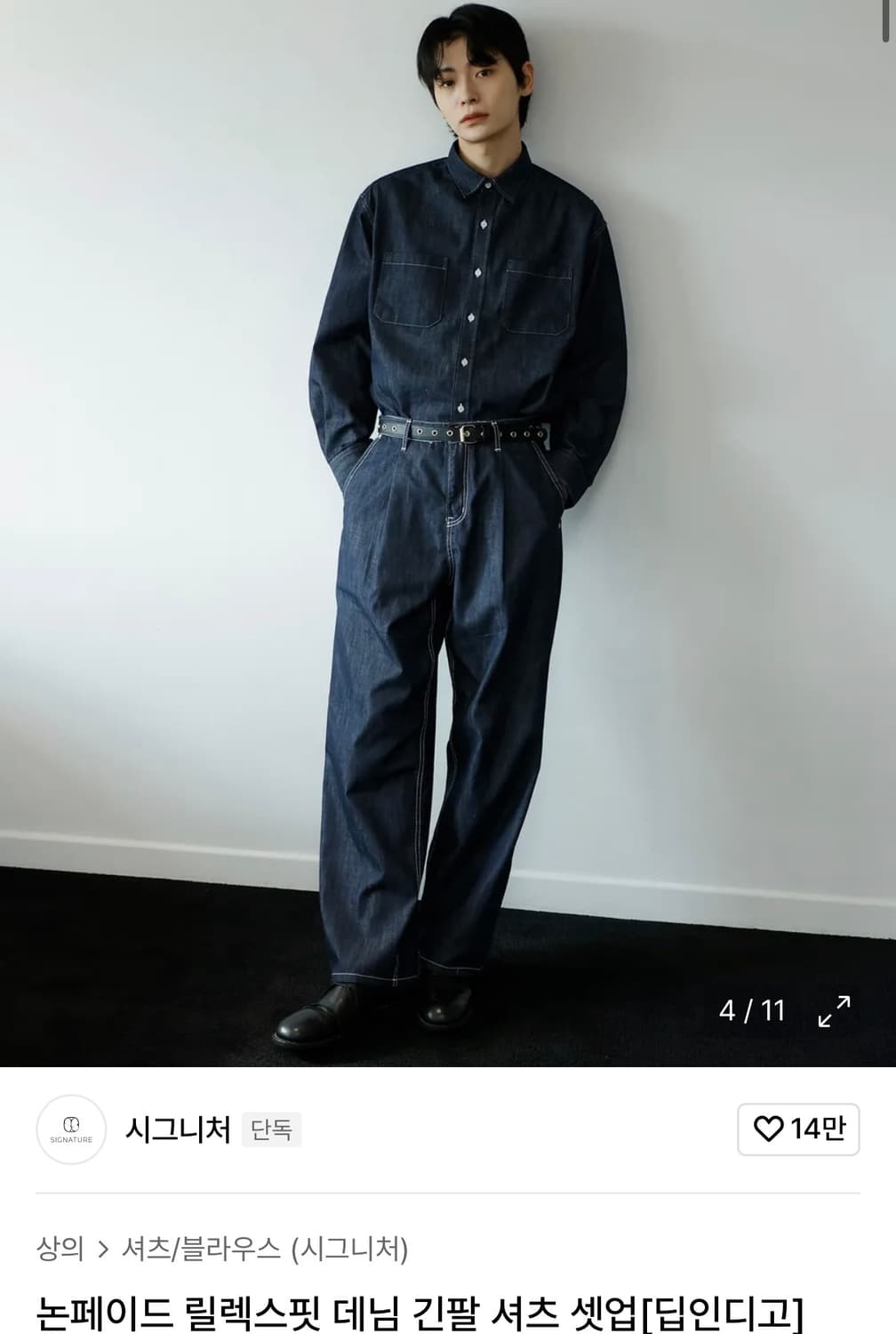 시그니처 논페이드 릴렉스핏 데님 셋업 상품이미지1