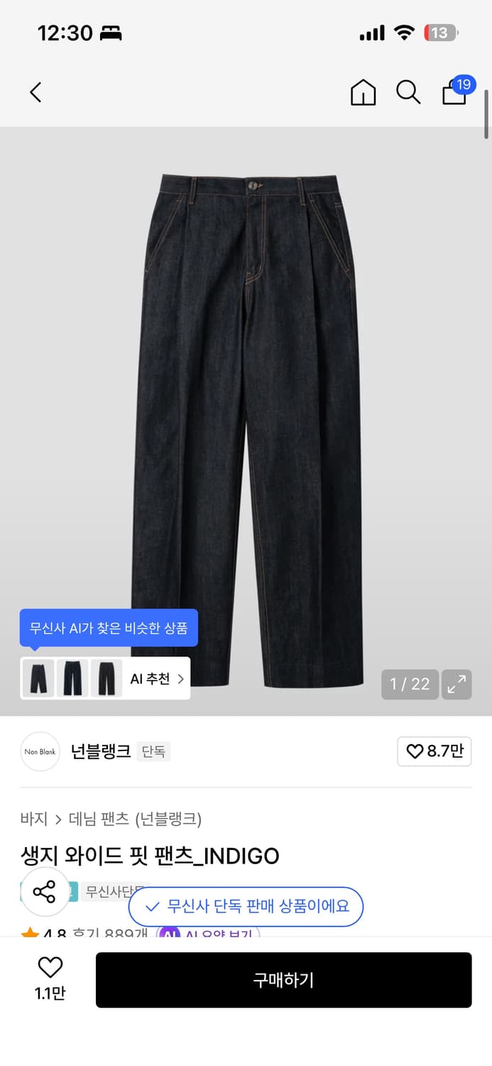 넌블랭크 생지 와이드팬츠 상품이미지1