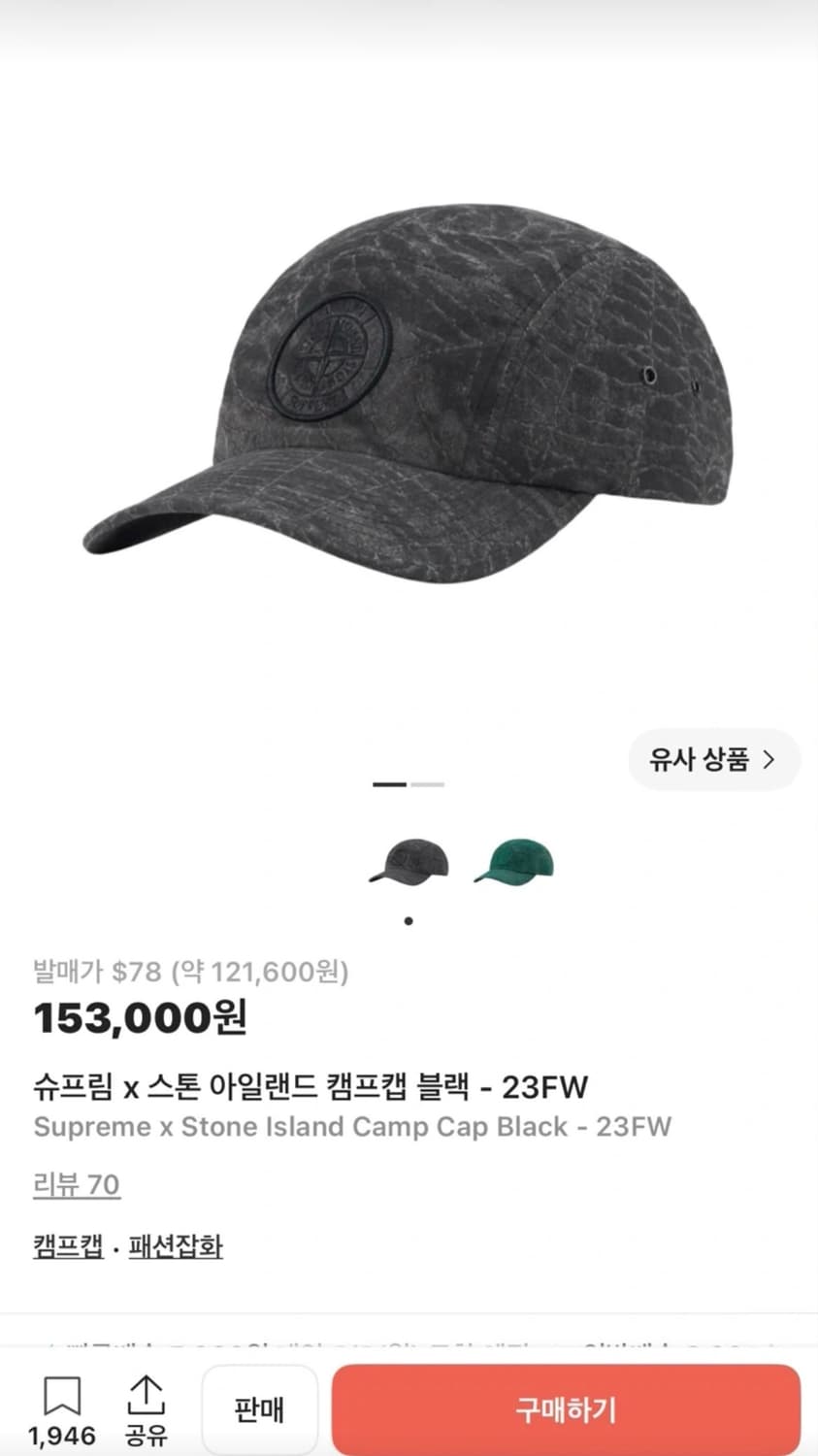 슈프림 스톤아일랜드 캠프캡 블랙 23FW 상품이미지1